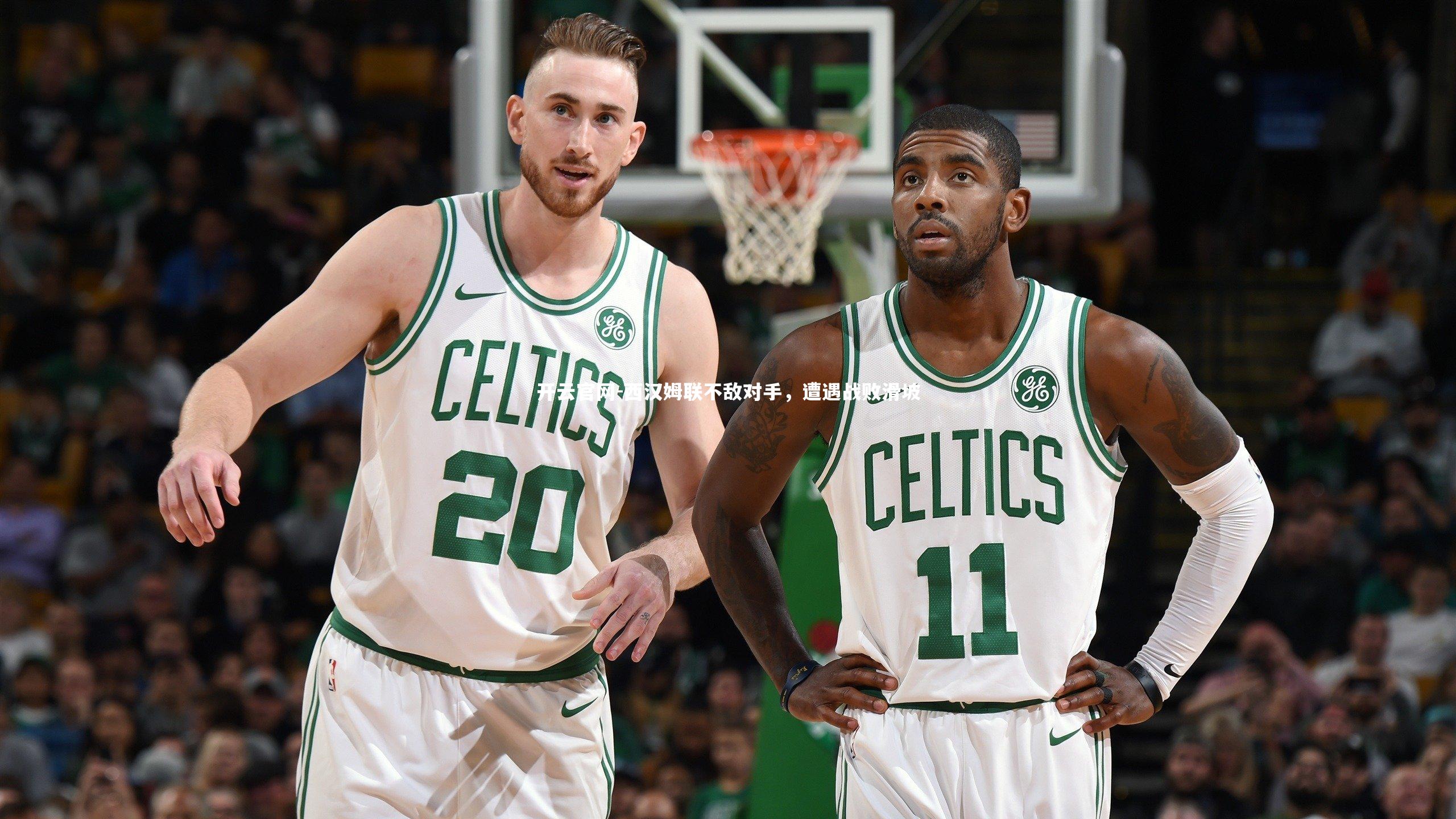 西汉姆联不敌对手,遭遇战败滑坡