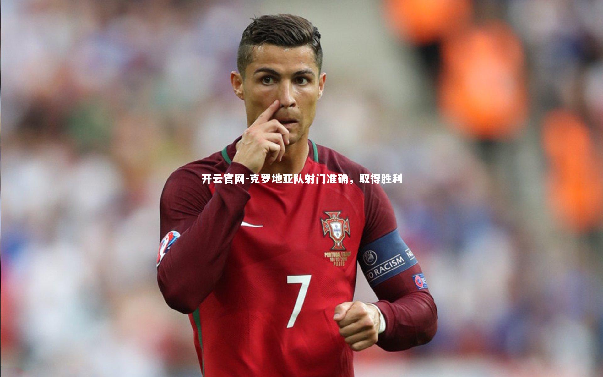 克罗地亚队射门准确，取得胜利