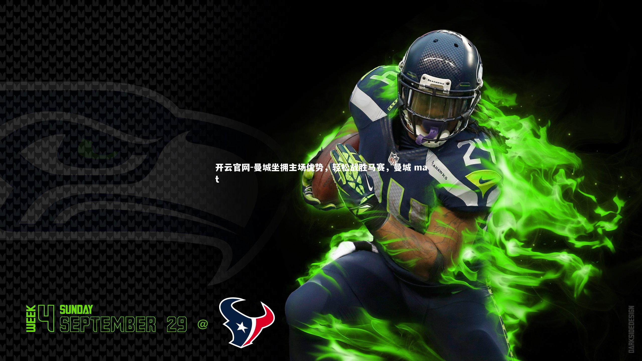 开云官网-曼城坐拥主场优势，轻松战胜马赛，曼城 mat