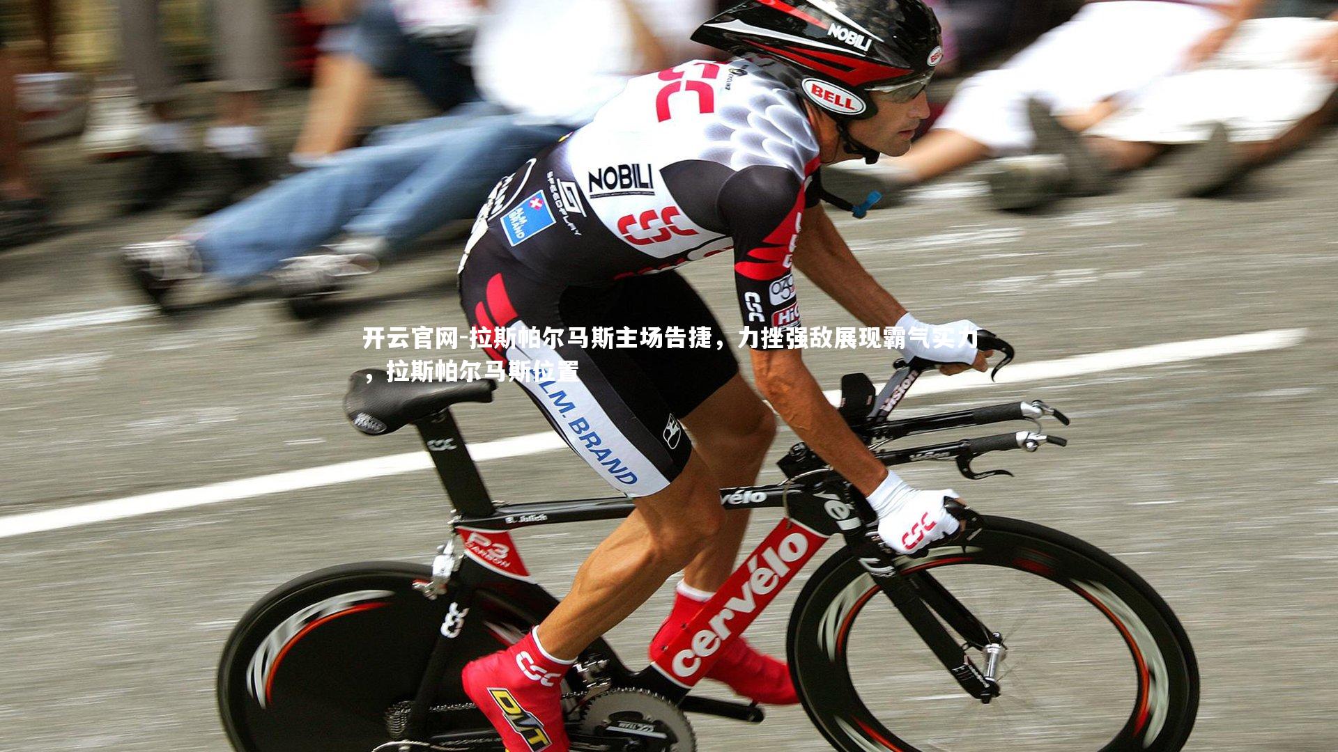 拉斯帕尔马斯主场告捷,力挫强敌展现霸气实力,拉斯帕尔马斯位置