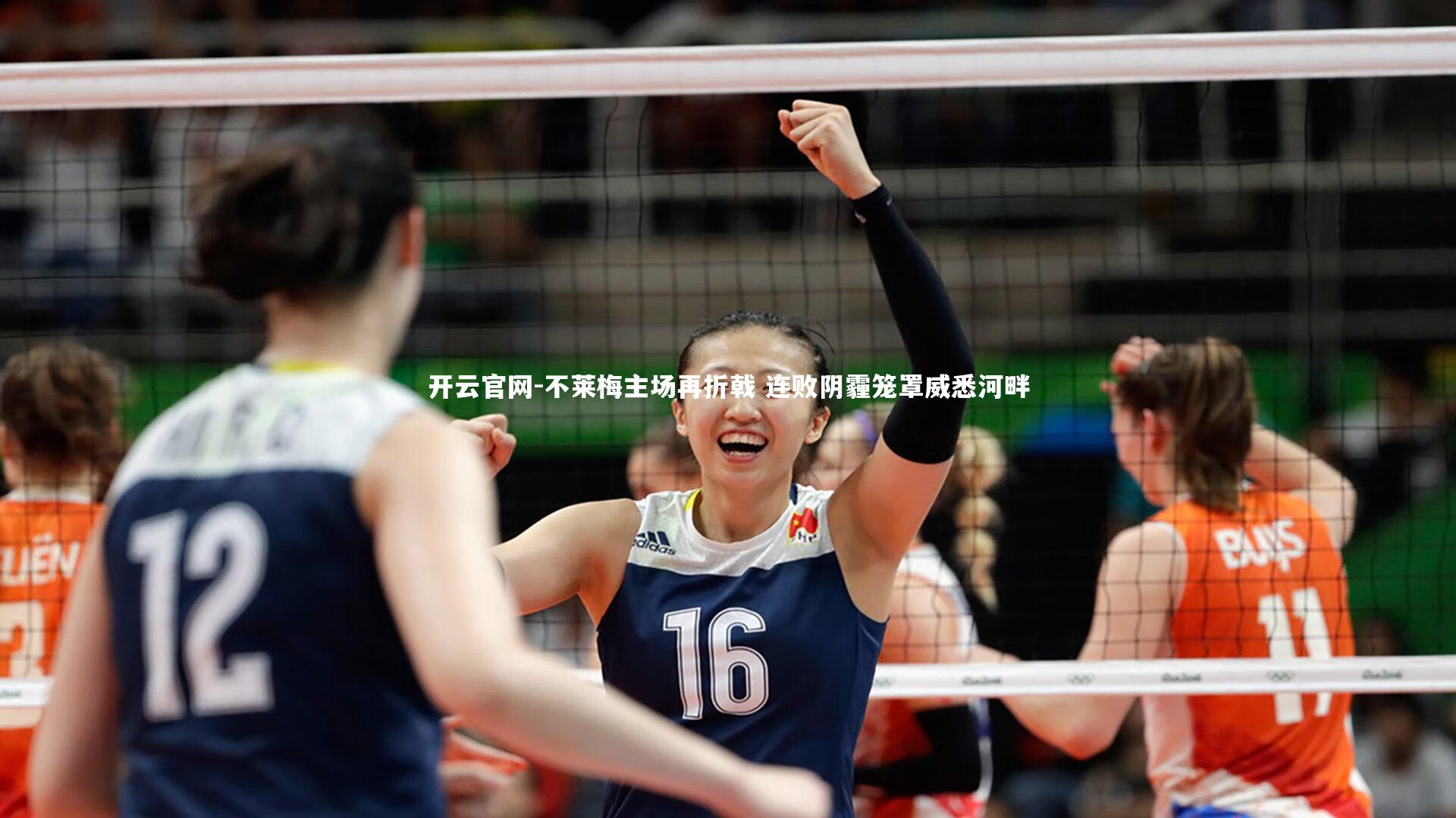 开云官网-不莱梅主场再折戟 连败阴霾笼罩威悉河畔